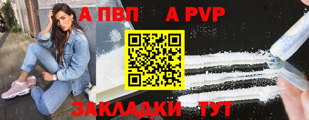 A-PVP Crystall Михайловка