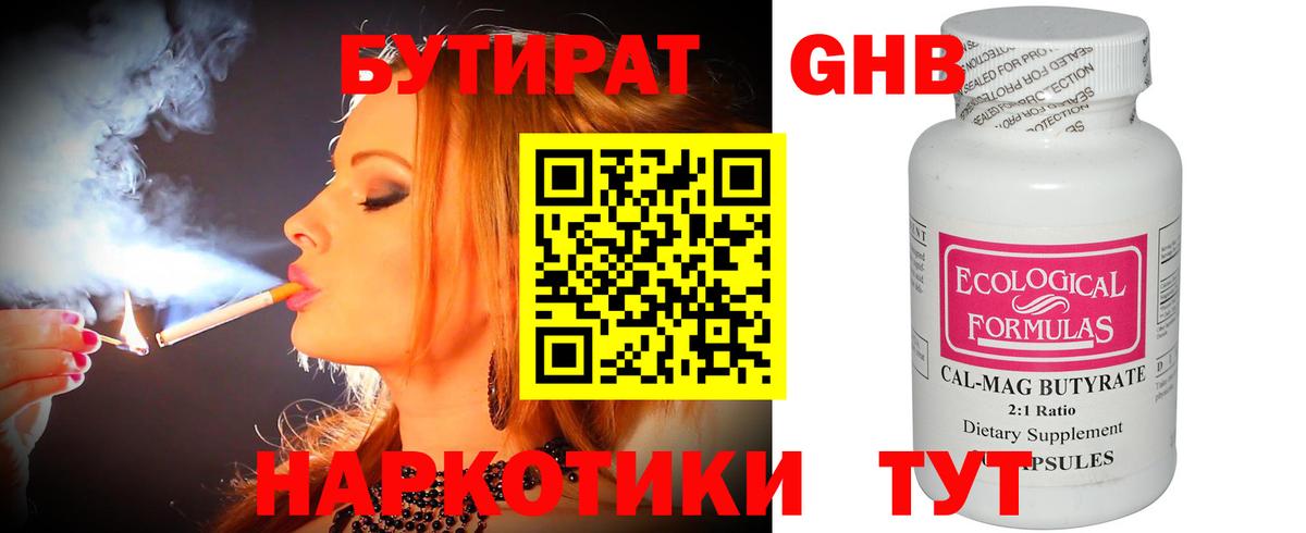 Бутират  Бутират GHB  Вход с VPN  Михайловка 