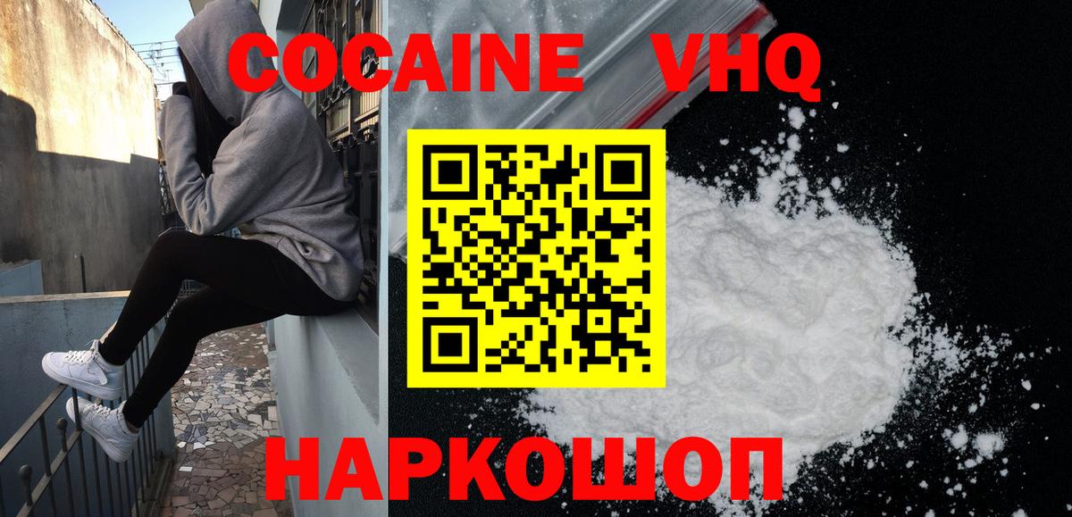 Михайловка  Cocaine Колумбийский  Вход с VPN 