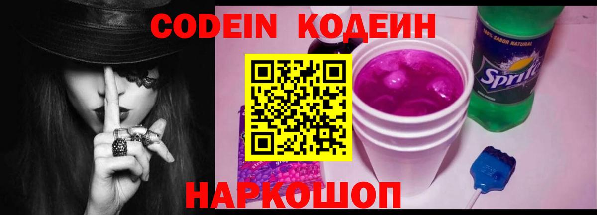 Михайловка  Кодеиновый сироп Lean напиток Lean (лин)  Вход с VPN 
