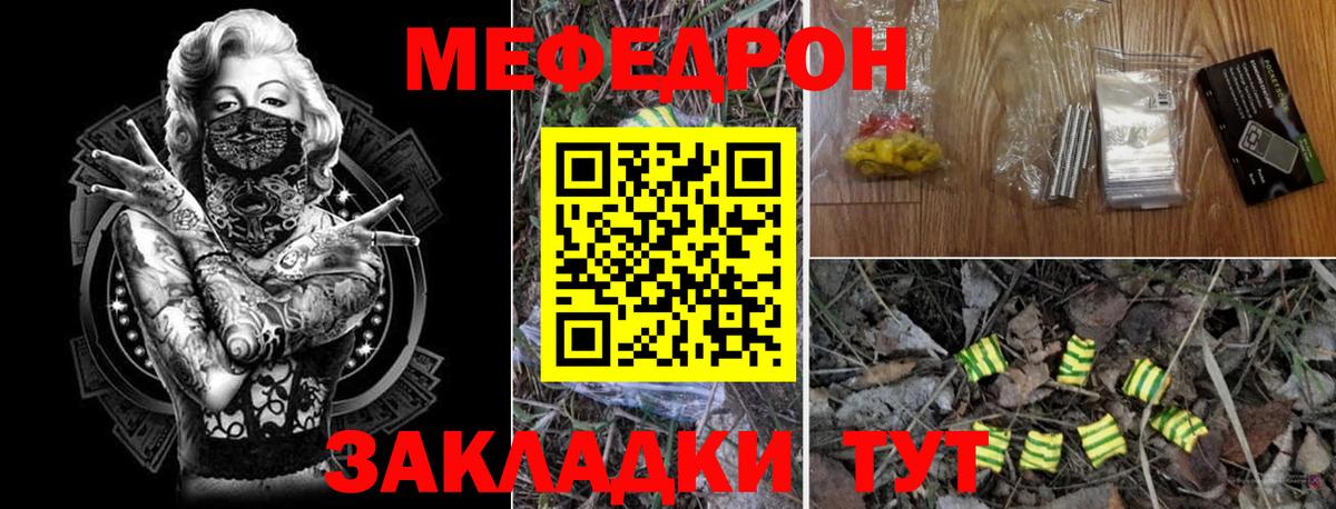 Мефедрон Михайловка