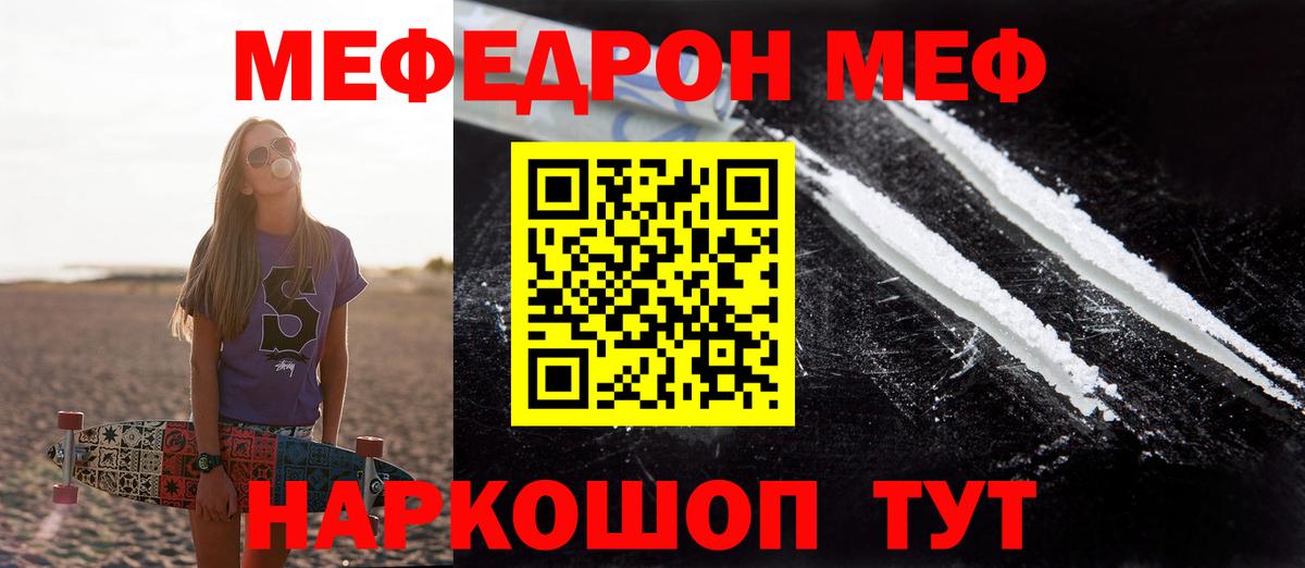 МЯУ-МЯУ мука  Мефедрон  ОМГ ОМГ маркетплейс  Михайловка  Вход с VPN  Мефедрон VHQ  купить закладку 