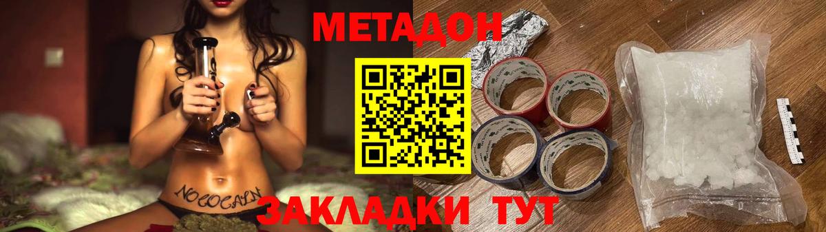 Метадон мёд Михайловка