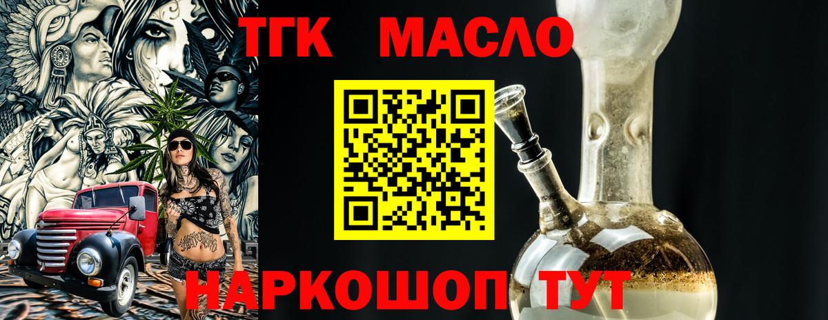 ТГК THC oil  Вход с VPN  ТГК вейп с тгк  наркошоп  Михайловка 